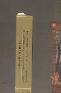 「戯曲　黒蜥蜴 / 三島由紀夫」画像3