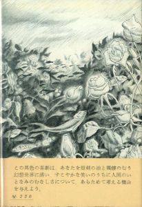 「薔薇と海賊 / 三島由紀夫」画像1