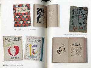 「竹久夢二 『夢二繚乱』展 図録 / イラスト: 竹久夢二」画像4