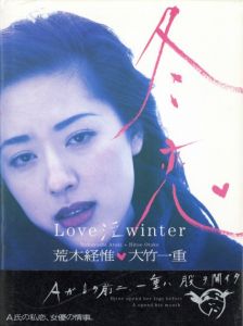 冬恋　Love 淫 Winter／写真：荒木経惟　モデル：大竹一重（Love in Winter／Photo: Nobuyoshi Araki Model:Hitoe Otake)のサムネール
