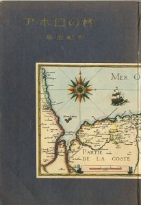 アポロの杯／三島由紀夫（The Cup of Apollo／Yukio  Mishima)のサムネール