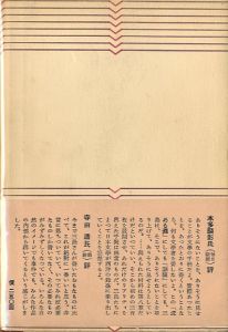 「沈める瀧 / 三島由紀夫」画像1