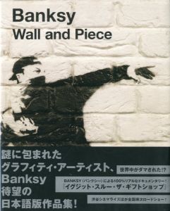 ／バンクシー（BANKSY Wall and Piece < 初版 / 第三刷 >／Banksy)のサムネール