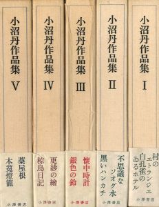 小沼丹作品集　全5冊のサムネール