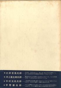 「宴のあと / 三島由紀夫」画像1