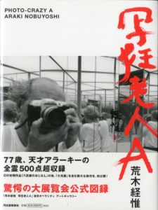 写狂老人A / 荒木経惟