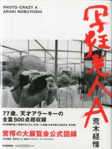 写狂老人A／荒木経惟（Photo Crazy A／Nobuyoshi Araki)のサムネール