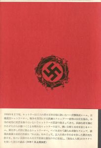 「わが友ヒットラー / 三島由紀夫」画像1