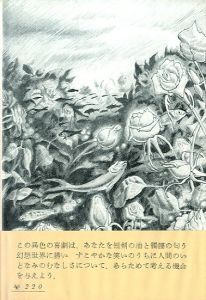 「薔薇と海賊 / 三島由紀夫」画像1