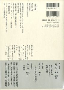 「フロイト全集　17　1919-22年　不気味なもの　快原理の彼岸　集団心理学 / フロイト」画像1