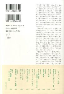 「ロラン・バルト　声のきめ　インタビュー集　1962-1980 / 松島征・大野多加志　訳」画像1