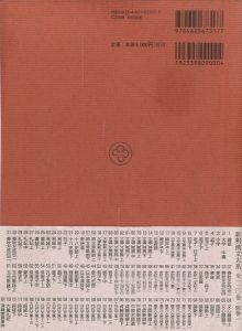 「漢籍解題事典　新釈漢文大系　別巻 / 山内知也」画像1