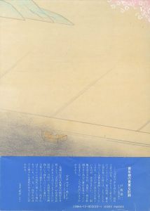 「芝居日記 / 三島由紀夫」画像1