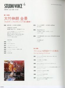 「スタジオボイス Vol.364 2006/04」画像1