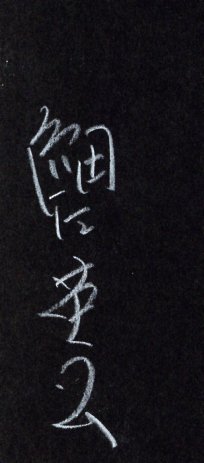 抱擁 / 写真：細江英公 序文：三島由紀夫 | 小宮山書店 KOMIYAMA TOKYO 
