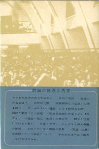 「三島由紀夫vs東大全共闘 / 三島由紀夫　Yukio Mishima」画像1