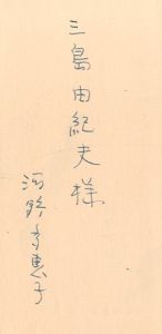 「回転扉 / 河野多恵子」画像1