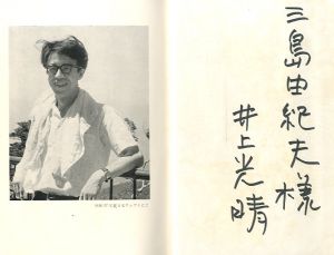 「井上光晴作品集　第三巻 / 井上光晴」画像1