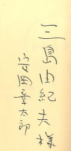 「質屋の女房 / 安岡章太郎」画像1