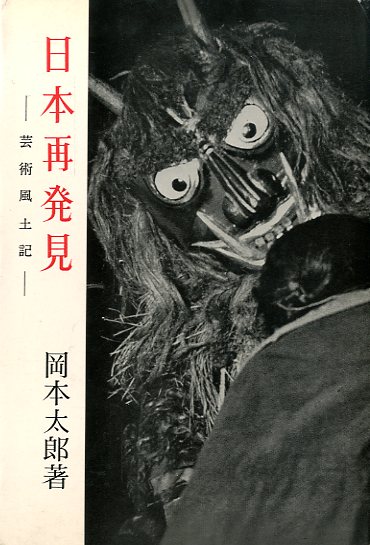 Amazon.com: 日本再発見 芸術風土記 (角川ソフィア文庫