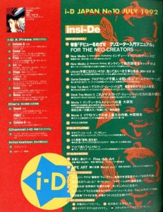 「 アイディー・ジャパン 1992 / 8 No.11 / 編集・発行：吉澤 潔」画像1
