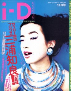  アイディー・ジャパン 1991 / 11 No.2のサムネール