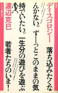 ディスコロジー／写真：渡辺克巳　装丁：杉浦康平　鈴木一誌（Discology／Photo: Katsumi Watanabe　Design: Kohei Sugiura, Hitoshi Suzuki)のサムネール