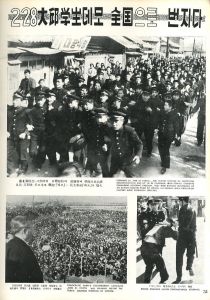 「記録　四月革命 / 在日韓国青年同盟」画像2