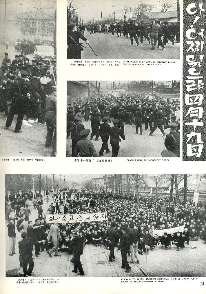 記録 四月革命 / 在日韓国青年同盟 | 小宮山書店 KOMIYAMA TOKYO