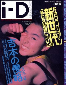  アイディー・ジャパン 1992 / 3 No.6 / 編集・発行：吉澤 潔
