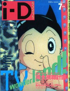 アイディー・ジャパン Jul. 1992 No.10 ［特集］テレビ・ワンダーランドのサムネール