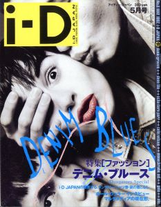  アイディー・ジャパン May 1992 No.8　［特集］ファッション デニム・ブルースのサムネール