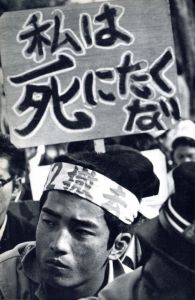 「沖縄 《百万県民の苦悩と抵抗》 / 編：沖縄革新共闘会議　写真：平良孝七」画像1