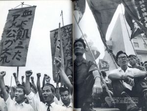 「沖縄 《百万県民の苦悩と抵抗》 / 編：沖縄革新共闘会議　写真：平良孝七」画像4