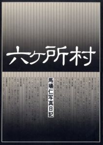 六ヶ所村のサムネール