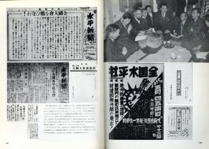「写真記録・水平社五十年史 / 部落解放同盟中央本部」画像1