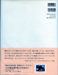 「石田徹也全作品集 / 石田徹也」画像1