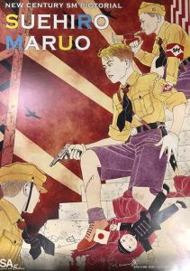 新世紀SM画報　サイン入ポスター / 丸尾末広
