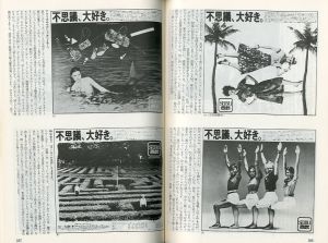 「糸井重里全仕事　広告批評の別冊③ / 編：天野祐吉」画像3