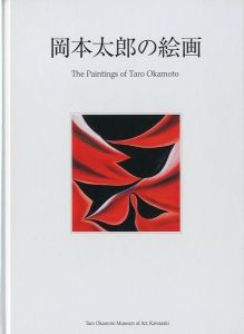 開館10周年記念展 岡本太郎の絵画のサムネール