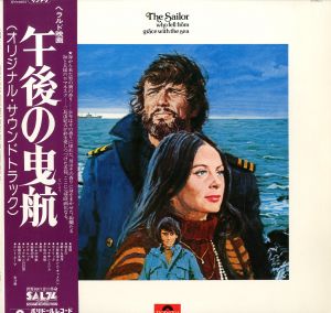 「午後の曳航」オリジナル・サウンドトラック／三島由紀夫（LP Record 