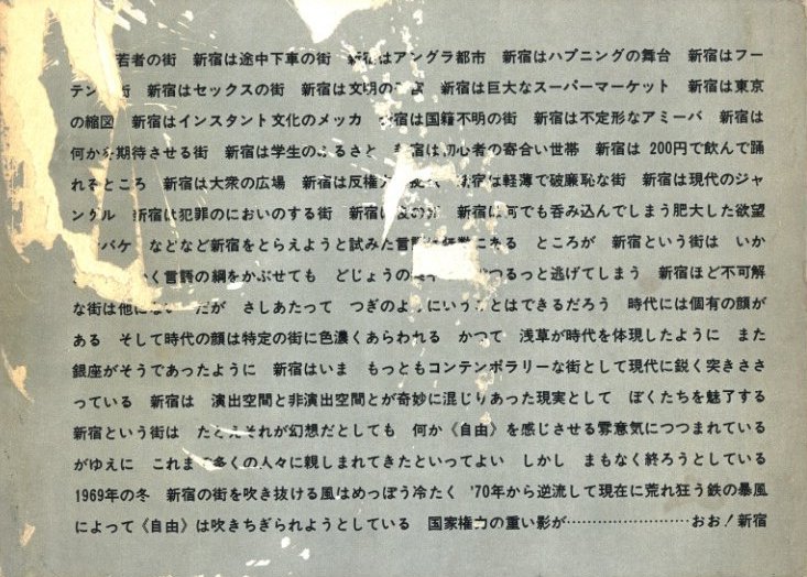 おお!新宿 / 東松照明 | 小宮山書店 KOMIYAMA TOKYO | 神保町 古書