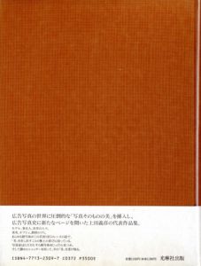 「上田義彦広告写真集 / 上田義彦」画像1