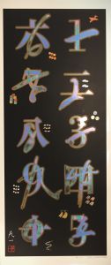 「GAG Graphic Art Gallery 1982–1986 / 粟津潔　亀倉雄策　他」画像5