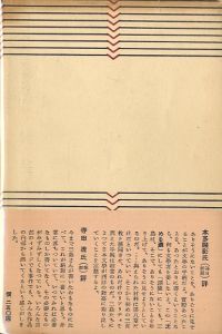 「沈める瀧 / 三島由紀夫」画像1