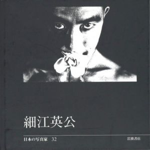 細江英公／細江英公（Japanese Photographes series no.32: Eikoh Hosoe／Eikoh Hosoe)のサムネール