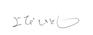 「【サイン入】海域 / 著：上本ひとし　編：大田通貴」画像1