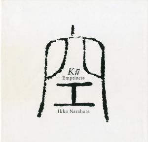 空 Ku／奈良原一高（Ku - Emptiness／Ikko Narahara)のサムネール