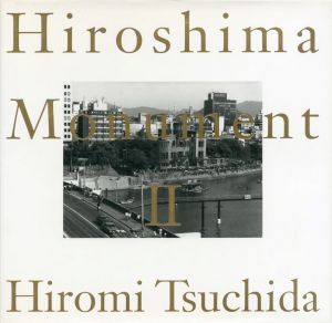 ヒロシマ・モニュメント Ⅱ【サイン入】／土田ヒロミ（Hiroshima Monument Ⅱ【Signed】／Hiromi Tsuchida)のサムネール