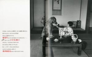 「たかちゃんとぼく / 写真：細江英公  文：ベティ・ジーン・リフトン」画像1